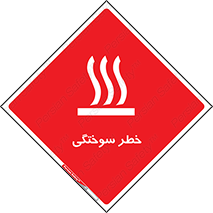 hot , Heat , داغ , حرارت , گرما , 