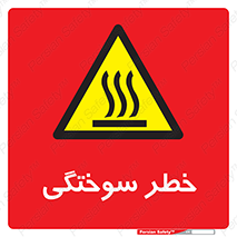 hot , Heat , داغ , حرارت , گرما , 