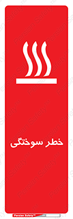 hot , Heat , داغ , حرارت , گرما , 
