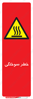 hot , Heat , داغ , حرارت , گرما , 