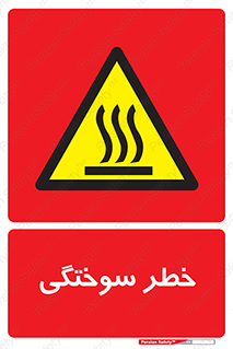 hot , Heat , داغ , حرارت , گرما , 