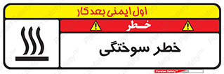 hot , Heat , داغ , حرارت , گرما , 