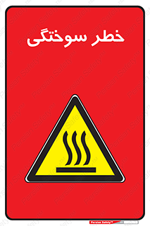 hot , Heat , داغ , حرارت , گرما , 
