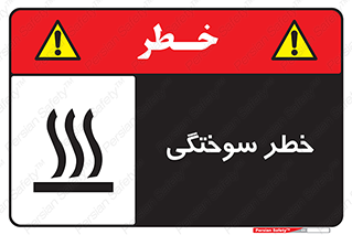 hot , Heat , داغ , حرارت , گرما , 