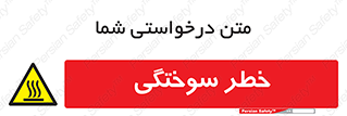hot , Heat , داغ , حرارت , گرما , 
