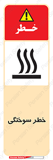 hot , Heat , داغ , حرارت , گرما , 