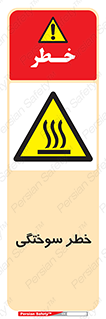 hot , Heat , داغ , حرارت , گرما , 