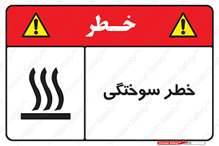 hot , Heat , داغ , حرارت , گرما , 
