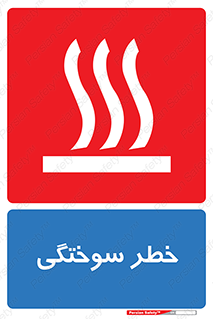 hot , Heat , داغ , حرارت , گرما , 