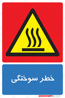 hot , Heat , داغ , حرارت , گرما , 