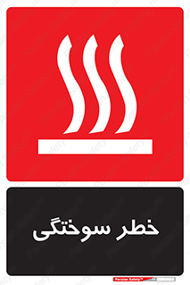 hot , Heat , داغ , حرارت , گرما , 