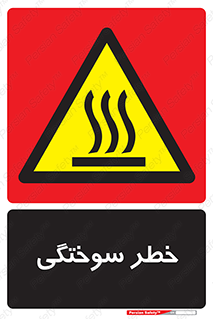 hot , Heat , داغ , حرارت , گرما , 