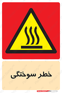 hot , Heat , داغ , حرارت , گرما , 