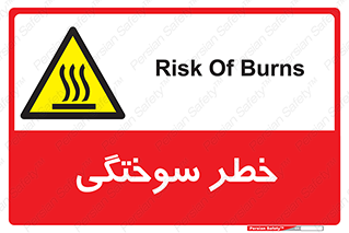 hot , Heat , داغ , حرارت , گرما , 