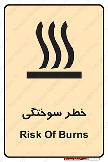 تابلوی ایمنی خطر سوختگی – طرح 12499