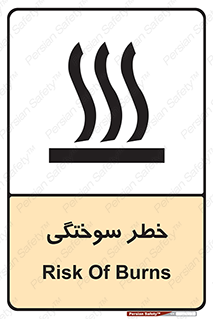تابلوی ایمنی خطر سوختگی – طرح 12499