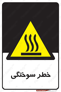 hot , Heat , داغ , حرارت , گرما , 