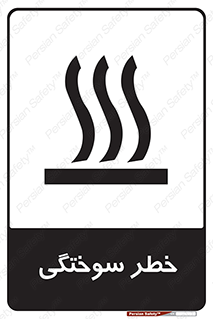 hot , Heat , داغ , حرارت , گرما , 