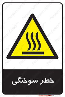 hot , Heat , داغ , حرارت , گرما , 
