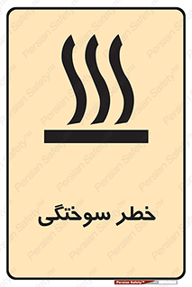 hot , Heat , داغ , حرارت , گرما , 