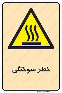 hot , Heat , داغ , حرارت , گرما , 