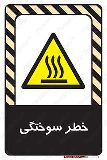 hot , Heat , داغ , حرارت , گرما , 