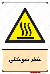 hot , Heat , داغ , حرارت , گرما , 