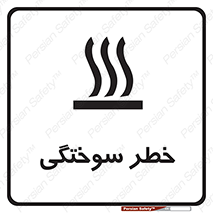 hot , Heat , داغ , حرارت , گرما , 