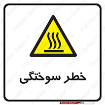 hot , Heat , داغ , حرارت , گرما , 