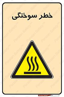 hot , Heat , داغ , حرارت , گرما , 