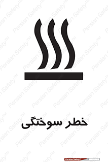 hot , Heat , داغ , حرارت , گرما , 
