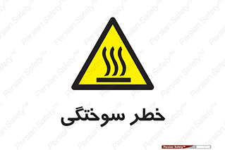 hot , Heat , داغ , حرارت , گرما , 