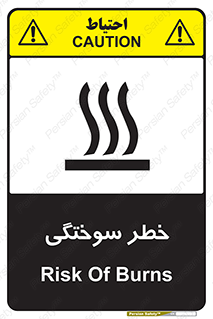 تابلوی ایمنی خطر سوختگی – طرح 12499