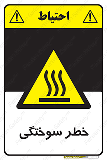 hot , Heat , داغ , حرارت , گرما , 