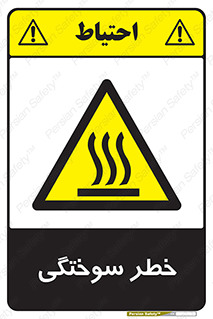 hot , Heat , داغ , حرارت , گرما , 