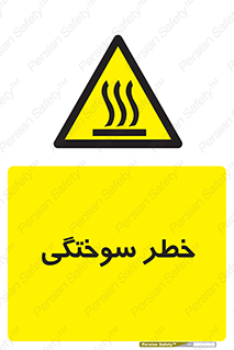 hot , Heat , داغ , حرارت , گرما , 