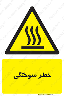 hot , Heat , داغ , حرارت , گرما , 