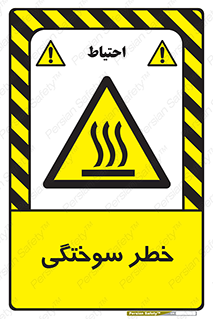 hot , Heat , داغ , حرارت , گرما , 