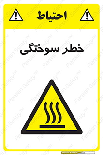 hot , Heat , داغ , حرارت , گرما , 