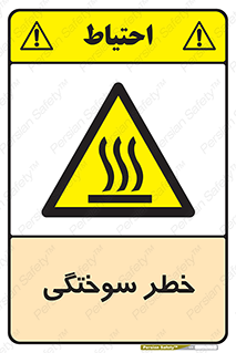 hot , Heat , داغ , حرارت , گرما , 