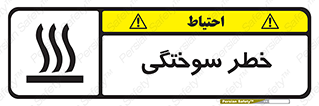hot , Heat , داغ , حرارت , گرما , 