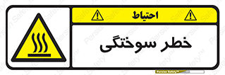 hot , Heat , داغ , حرارت , گرما , 