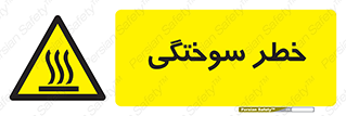 hot , Heat , داغ , حرارت , گرما , 