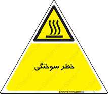 hot , Heat , داغ , حرارت , گرما , 