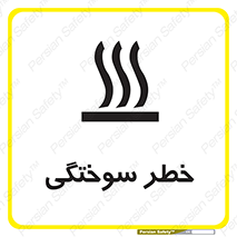 hot , Heat , داغ , حرارت , گرما , 