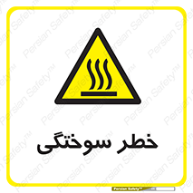 hot , Heat , داغ , حرارت , گرما , 