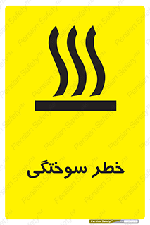hot , Heat , داغ , حرارت , گرما , 