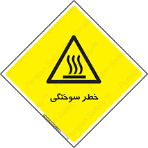 hot , Heat , داغ , حرارت , گرما , 