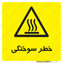 hot , Heat , داغ , حرارت , گرما , 