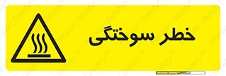 hot , Heat , داغ , حرارت , گرما , 